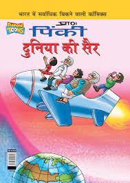 Pinki World Tour PB Hindi