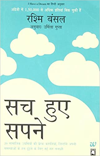I Have a Dream ( Hindi Edition)