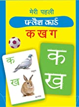 Flash Cards: My First Flash Cards Ka Kha Ga Hindi
