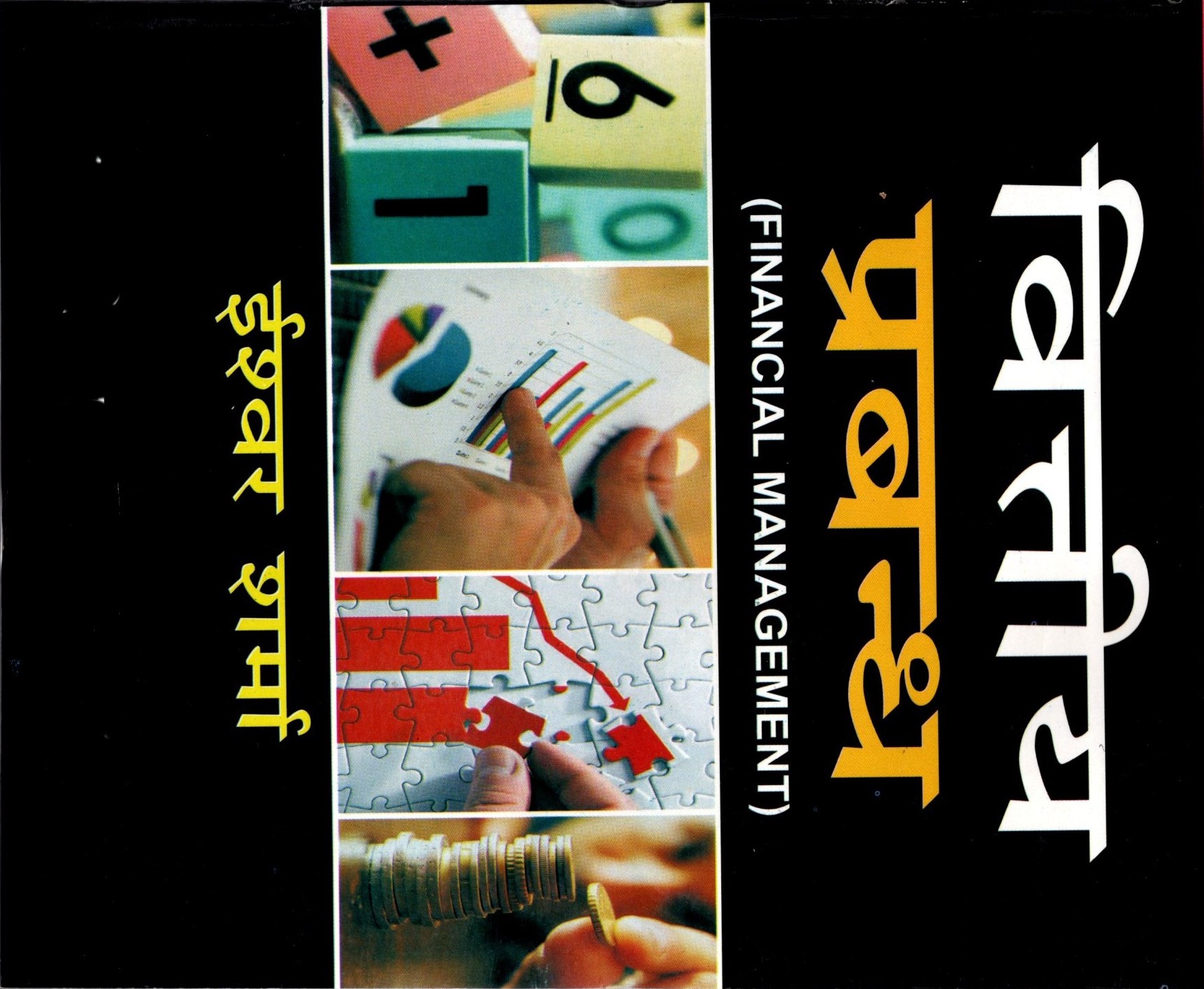 Vitiya Prabandh  (Financial Management)