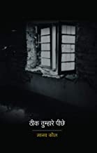 THEEK TUMHARE PEECHHE