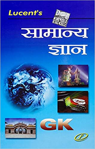Lucent's Samanya Gyan (Hindi) 