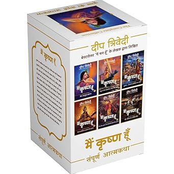 Main Krishna Hoon - The Complete Set of 6 Books