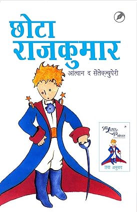 Chota Rajkumar (Hindi)