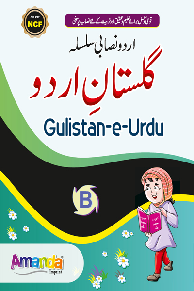 Gulistan-E-Urdu-B