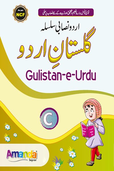 Gulistan-E-Urdu-C