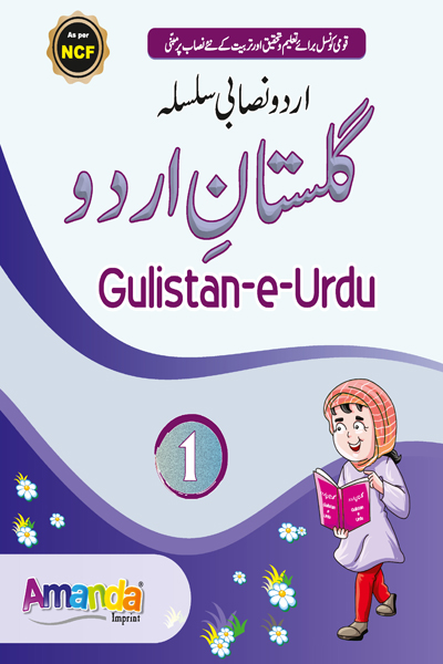 Gulistan-E-Urdu-1