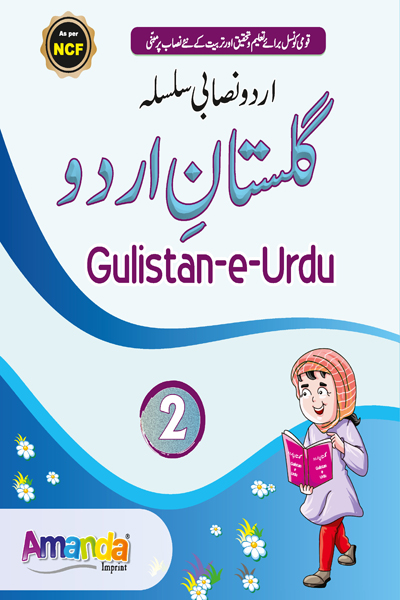 Gulistan-E-Urdu-2