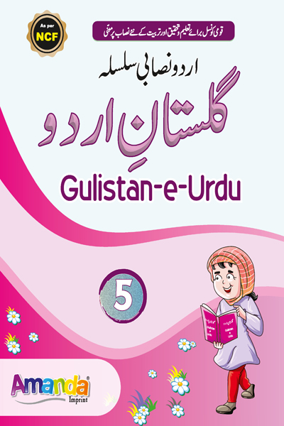 Gulistan-E-Urdu-5