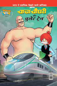Chacha Chaudhary bullet Train PB Hindi