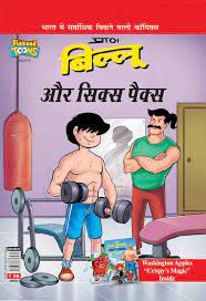 Billoo's Six Packs PB Hindi