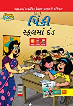 Pinki & School Punishment PB Gujarati