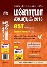 Manorama Yearbook 2018
