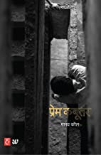 PREM KABOOTAR
