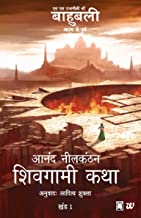 Shivagami Katha Bahubali Khanda 1: The Rise Of Sivagami Hindi