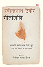 Gitanjali (Hindi)