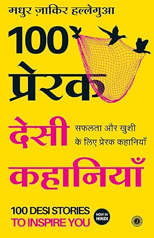 100 Desi Stories to Inspire You (Hindi)