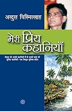 Meri Priya Kahaniyaan