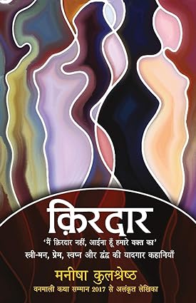 KIRDAR (HINDI)