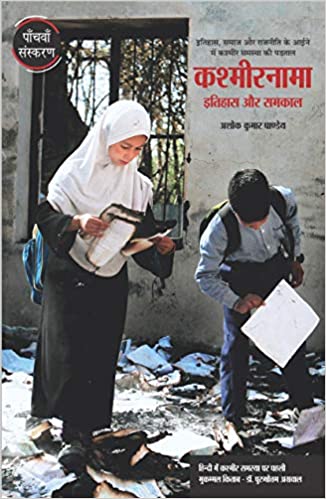 KASHMIRNAMA 