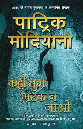 Kahin Tum Bhatak Na Jaao (Hindi)