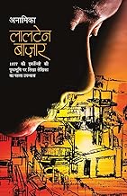 LALTAIN BAZAR - HINDI