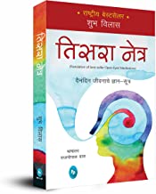 Open-Eyed Meditations: Practical Wisdom for Everyday Life (Marathi)