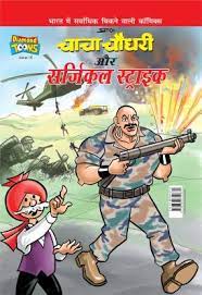 Chacha Chaudhary Aur Surgical Strike (H)