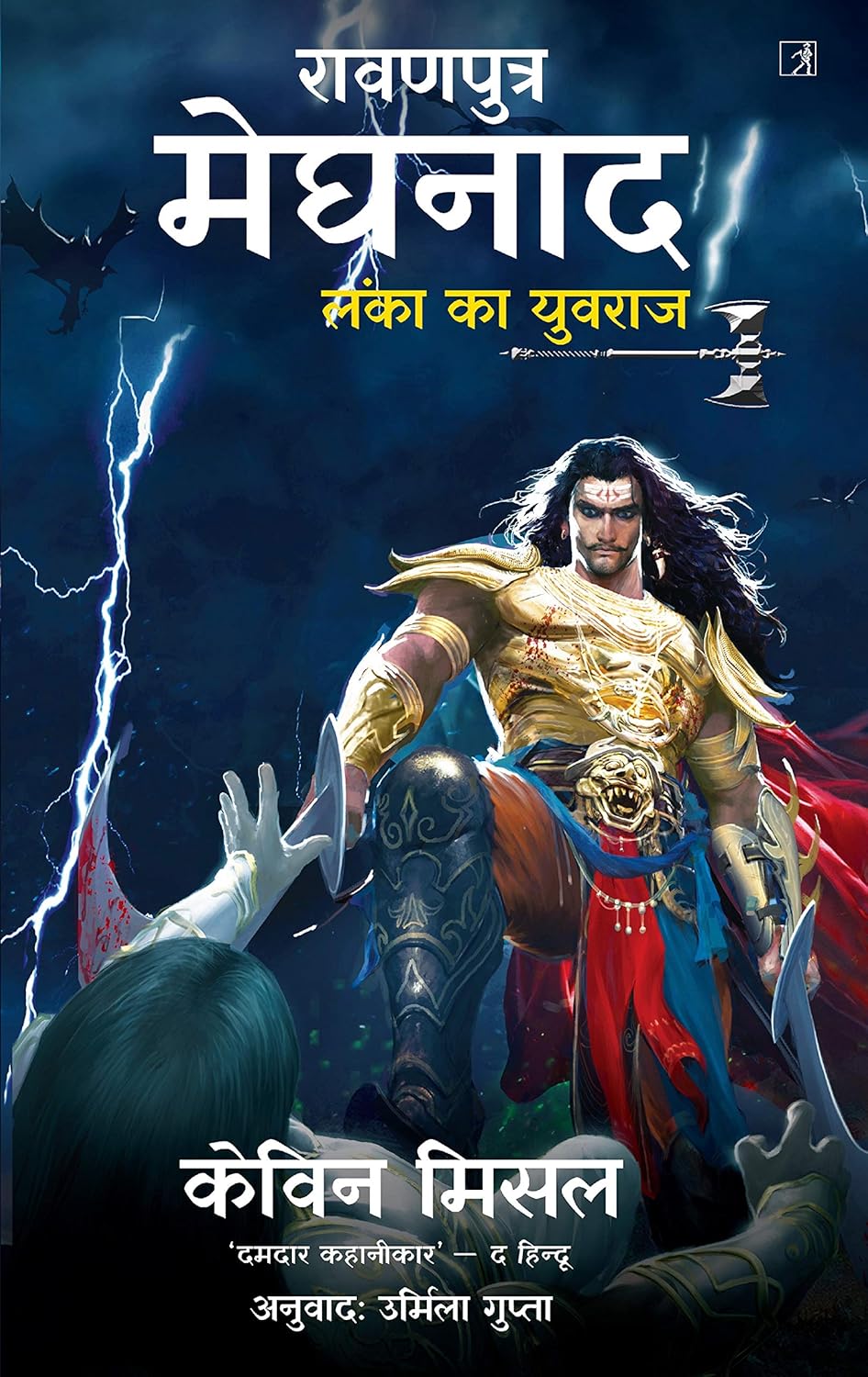 RAAVANPUTR MEGHNAD HINDI