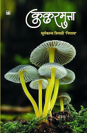 KUKURMUTTA     