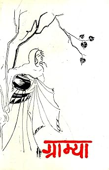 GRAMYA