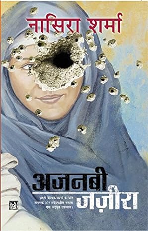 AJNABI JAZEERA (HINDI)