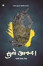 Suno Anand