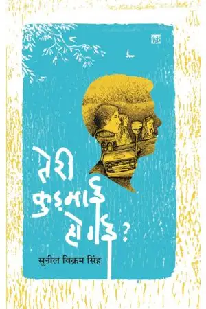 Teri Kurmai Ho Gai ?