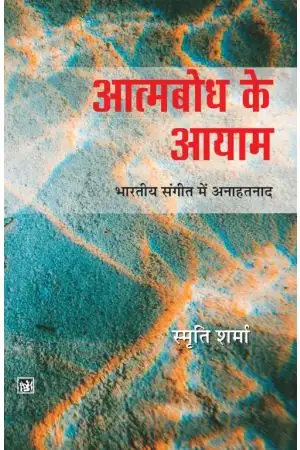 AATMBODH KE AYAM : BHARTIYA SANGEET KE ANAHATNAD
