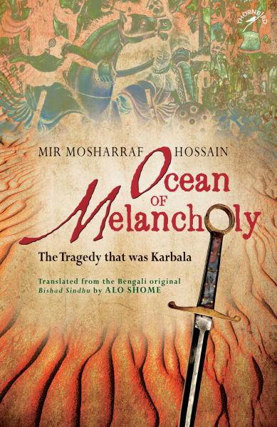 OCEAN OF MELANCHOLY: THE TRAGEDY THAT WAS KARBALA
