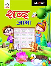 EDUCART HINDI WRITING (SHABD SUDHA) BOOK FOR 4 - 6 YEARS KIDS