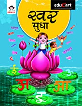 EDUCART HINDI READING (SWAR SUDH) BOOK FOR 4 - 7 YEARS KIDS