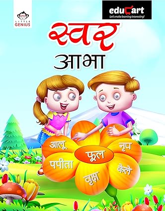 EDUCART HINDI WRITING (SWAR ABHA)