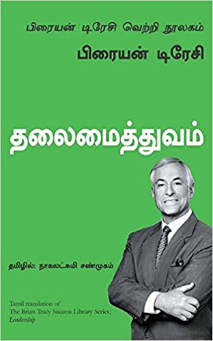 Leadership (Tamil)               