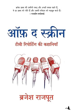 OFF THE SCREEN (HINDI)