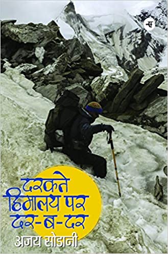 Darakte Himalaya Par Ba Dar  - Hb