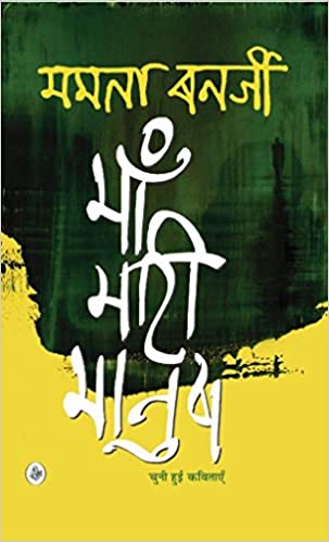 Maa Mati Manush (Hb)