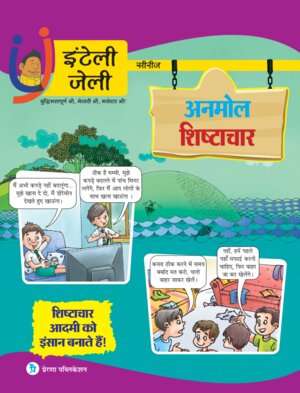 अनमोल शिष्टाचार