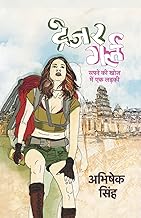 Treasure Girl  - Hindi