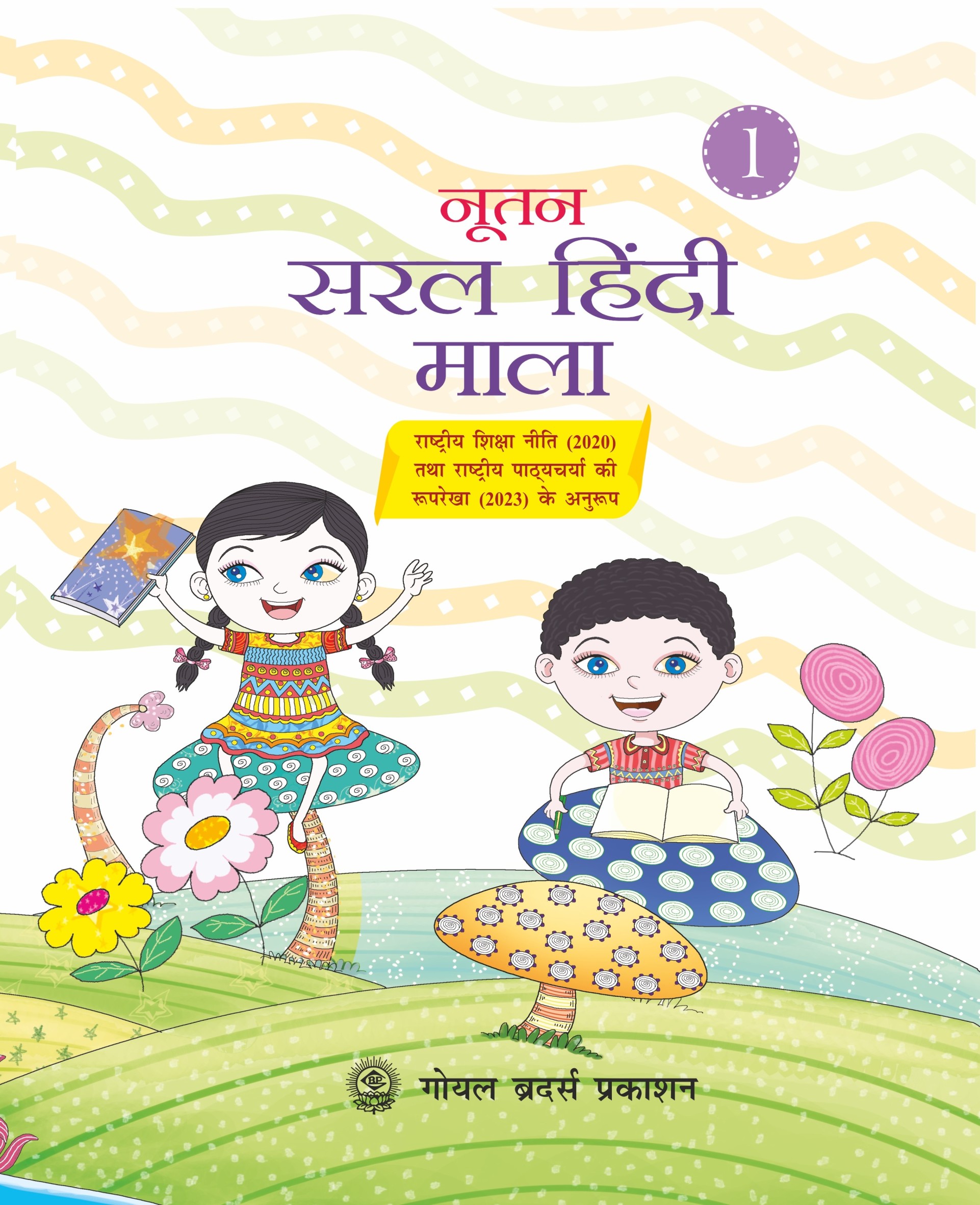 Nootan Saral Hindi Mala Book 1