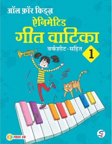 ALL FOR KIDS ANIMATED GEET VATIKA - 1