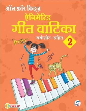 ALL FOR KIDS ANIMATED GEET VATIKA - 2