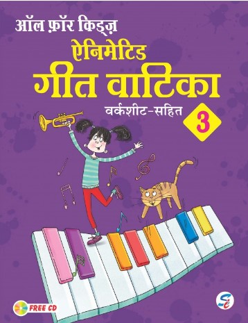 ALL FOR KIDS ANIMATED GEET VATIKA - 3