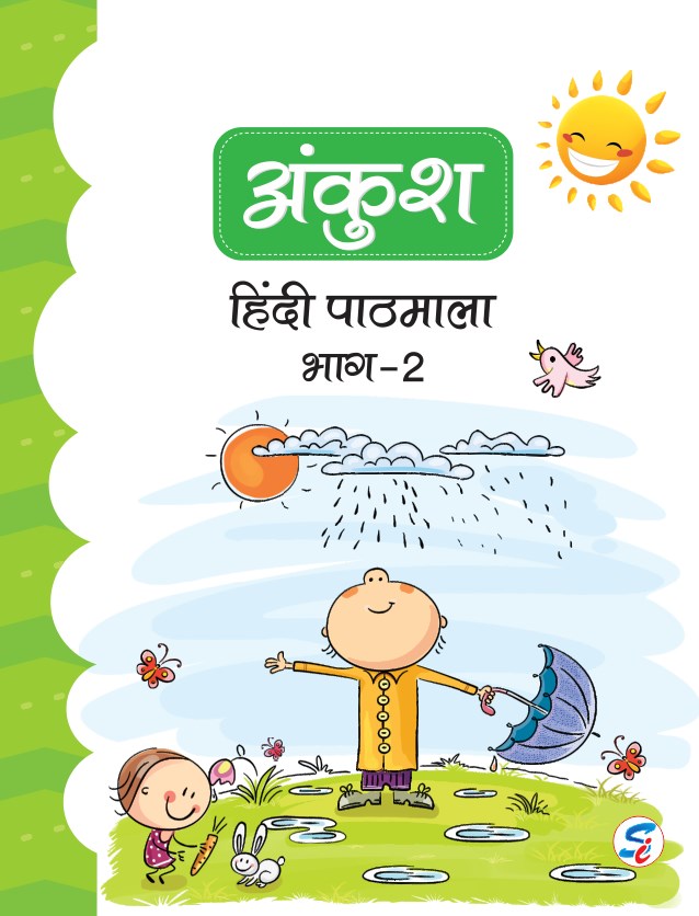 Ankush Hindi Pathmala Book 2